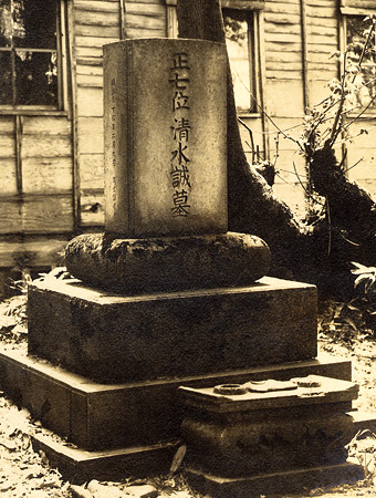  誠之墓